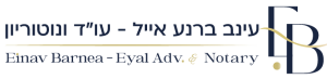 עינב ברנע אייל עורכת דין ונוטריון